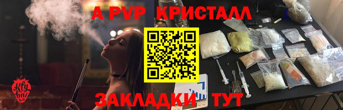 где продают   APVP Crystall  Вход с VPN  Усолье-Сибирское  APVP СК 