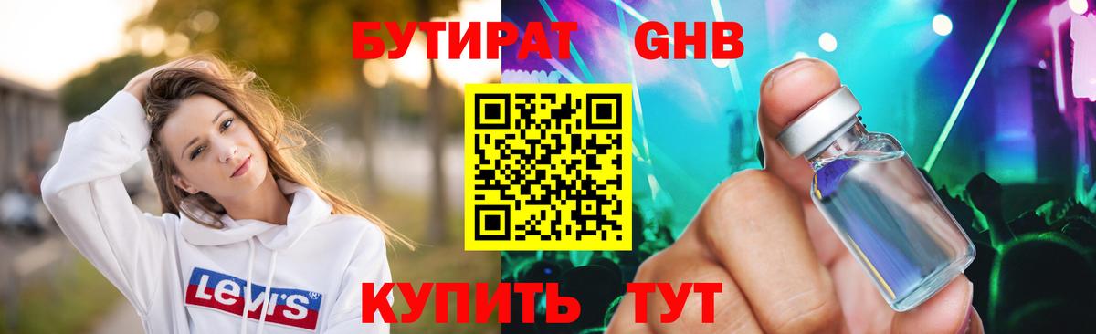 Бутират оксибутират Усолье-Сибирское