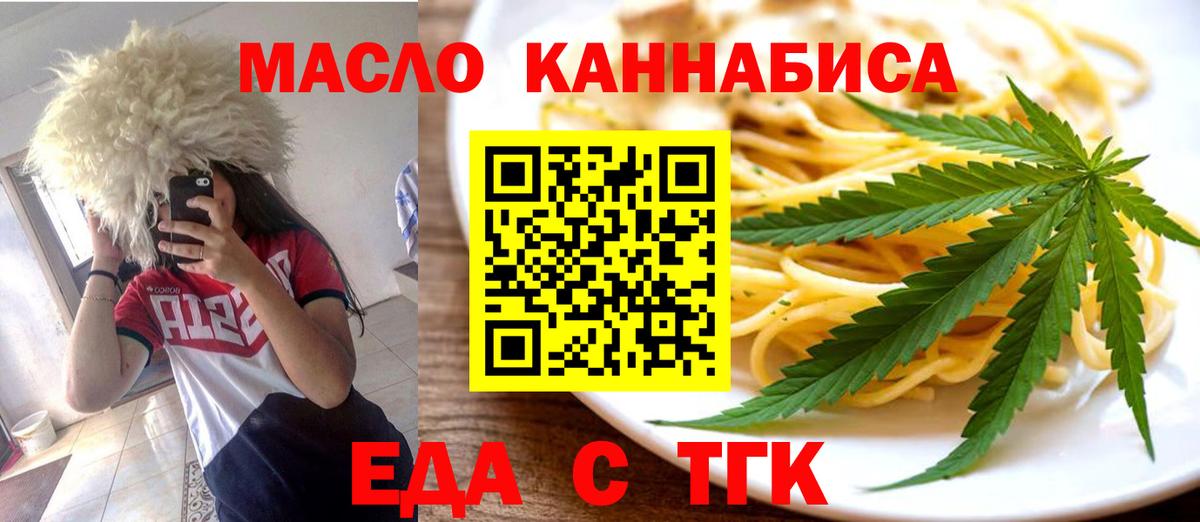 Усолье-Сибирское  Cannafood марихуана  Вход с VPN 