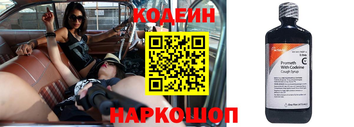 Кодеин Purple Drank Усолье-Сибирское