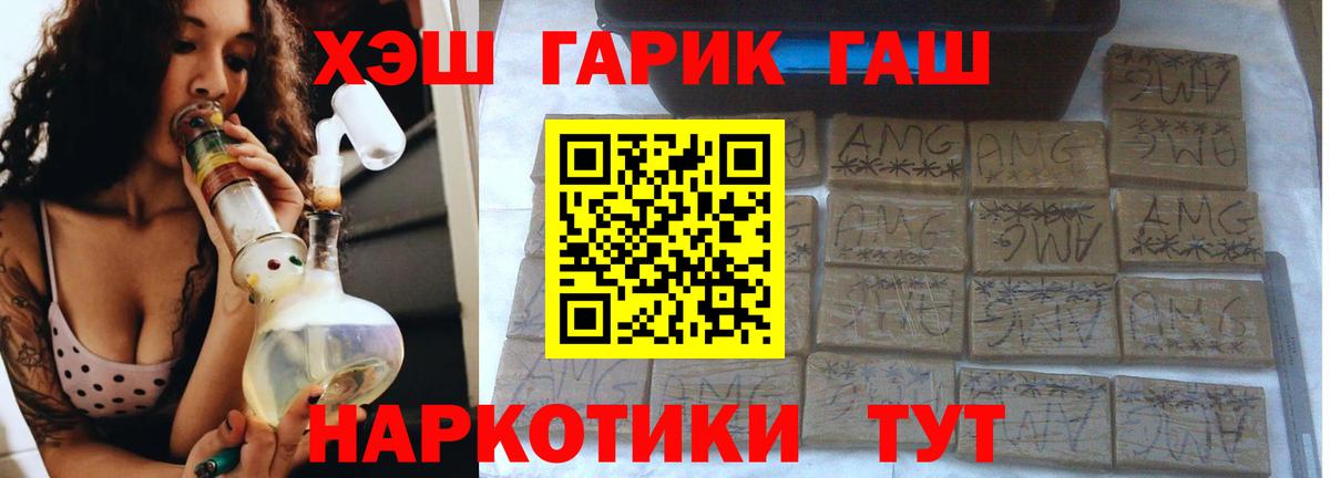 ГАШИШ  Вход с VPN  Усолье-Сибирское  ГАШ Premium  ГАШ хэш 