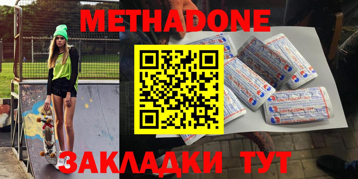 МЕТАДОН кристалл  Метадон белоснежный  Усолье-Сибирское  гидра рабочий сайт  Вход с VPN 