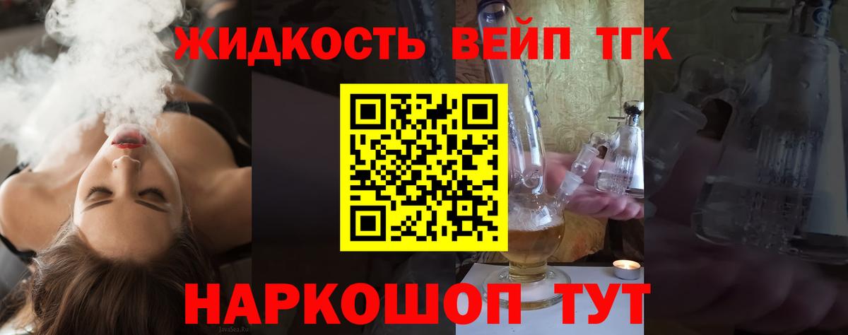 ТГК вейп с тгк Усолье-Сибирское